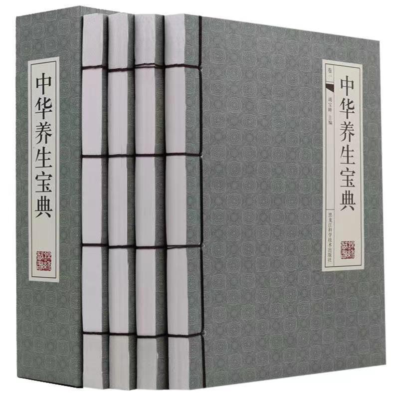 中华养生宝典