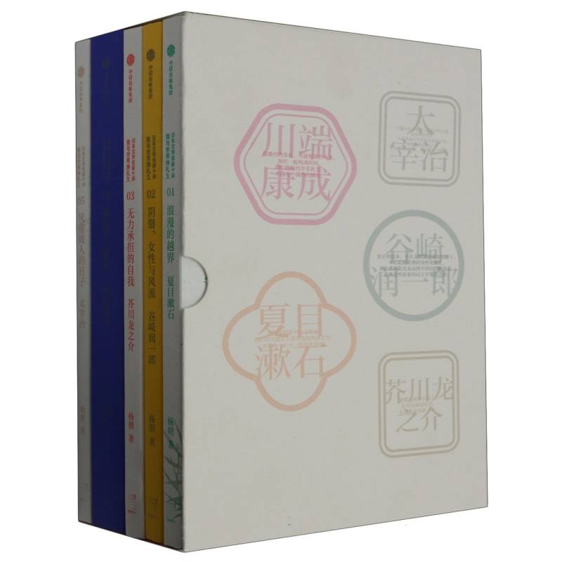 日本文学名家十讲：我与世界挣扎久(上辑)