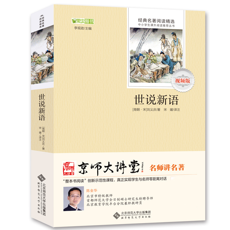 世说新语