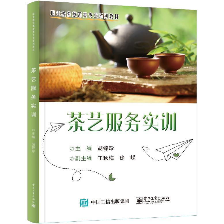 茶艺服务实训