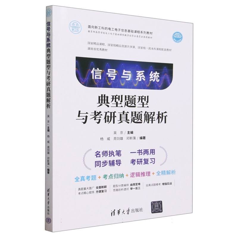 信号与系统典型题型与考研真题解析