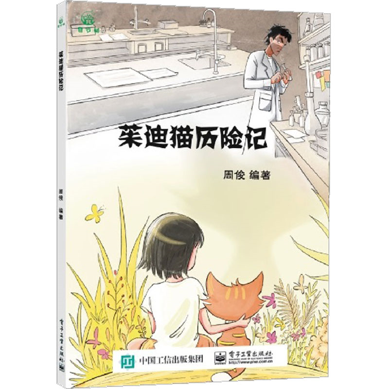 茱迪猫历险记