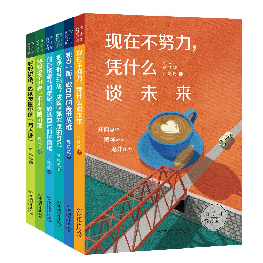 青少年教育宝典（全6册）