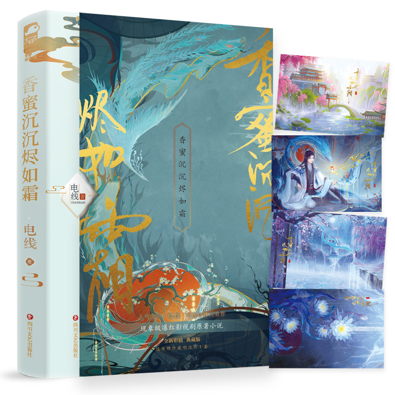 香蜜沉沉烬如霜 特签本 飞机盒