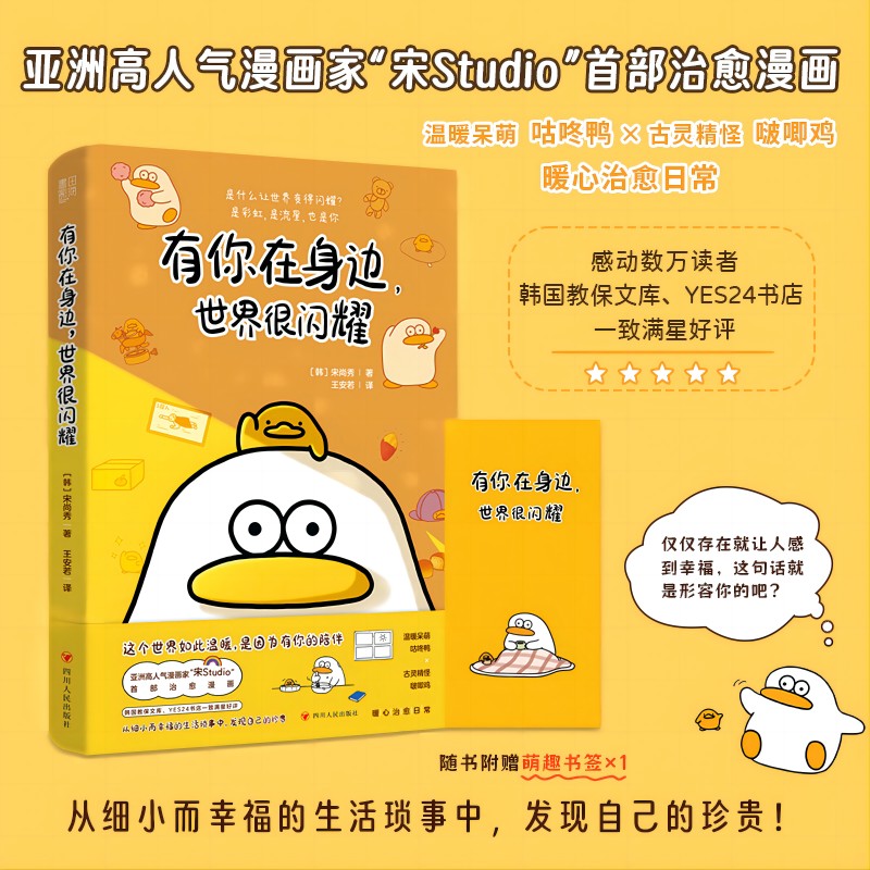 有你在身边世界很闪耀