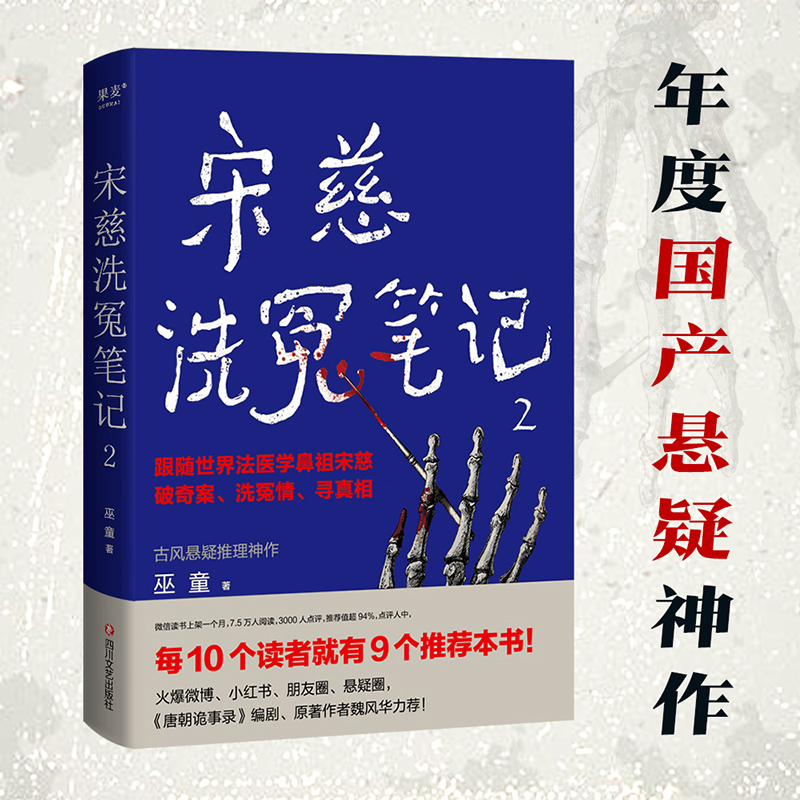 宋慈洗冤笔记2 签名本