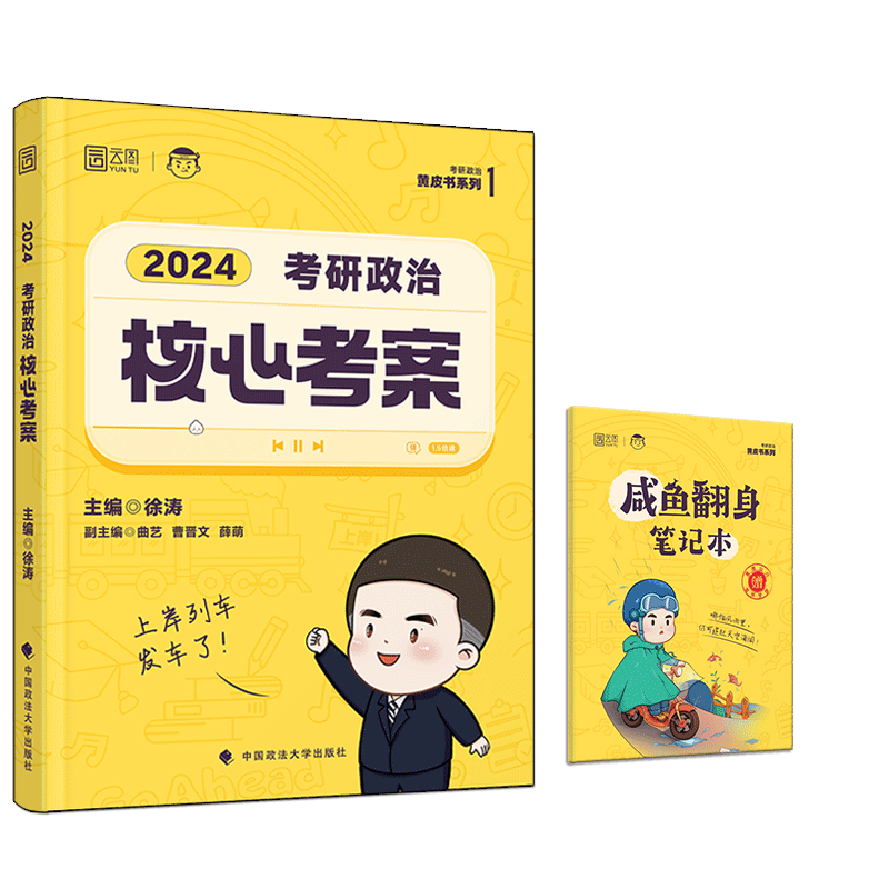 2024《考研政治核心考案》签名版