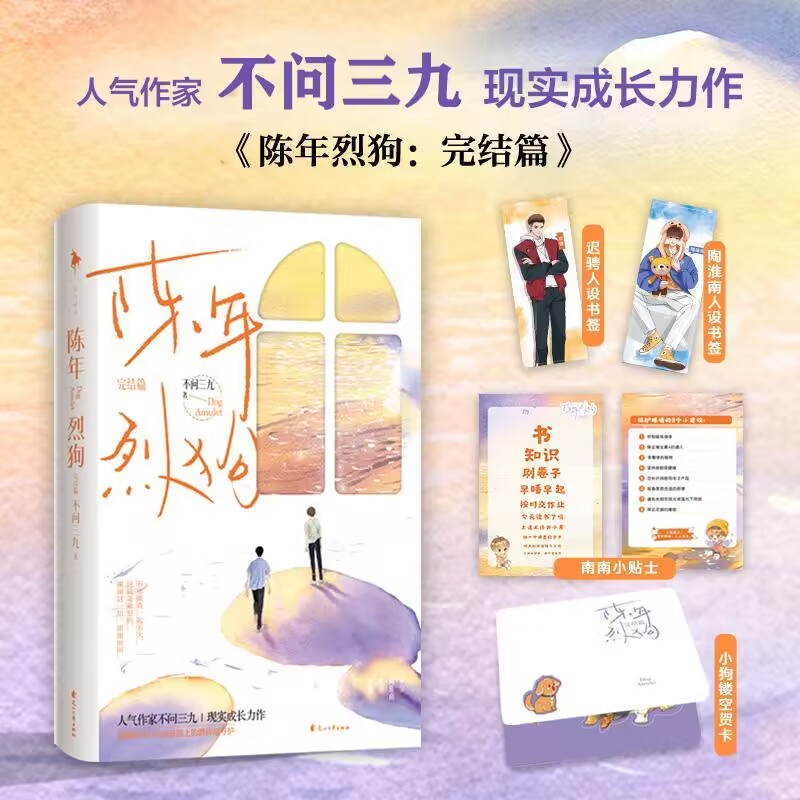 陈年烈狗 完结篇 亲签版+飞机盒