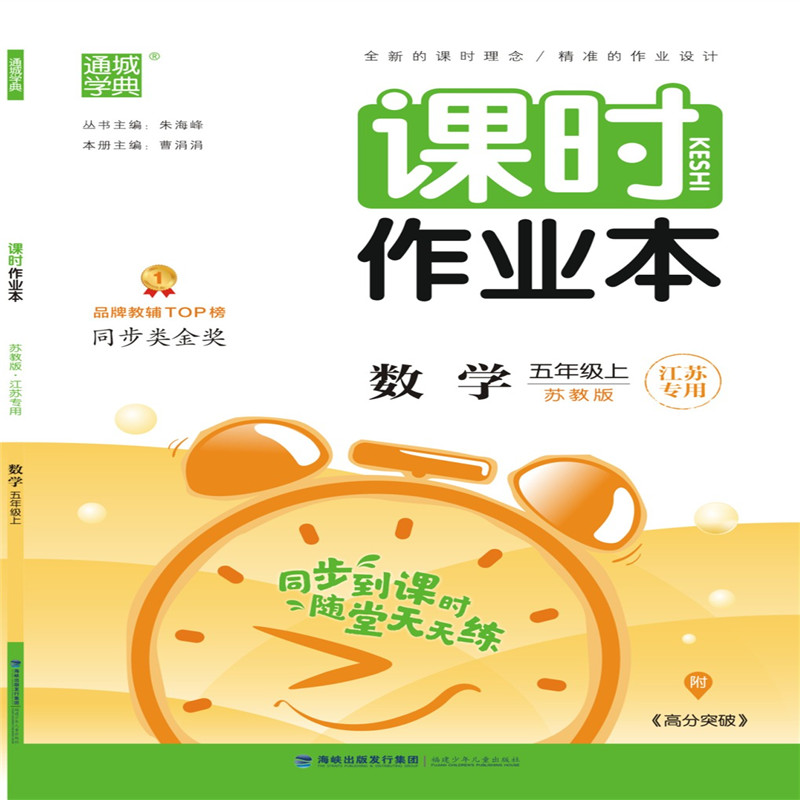 20秋小学课时作业本五年级数学上册（苏教江苏专用）