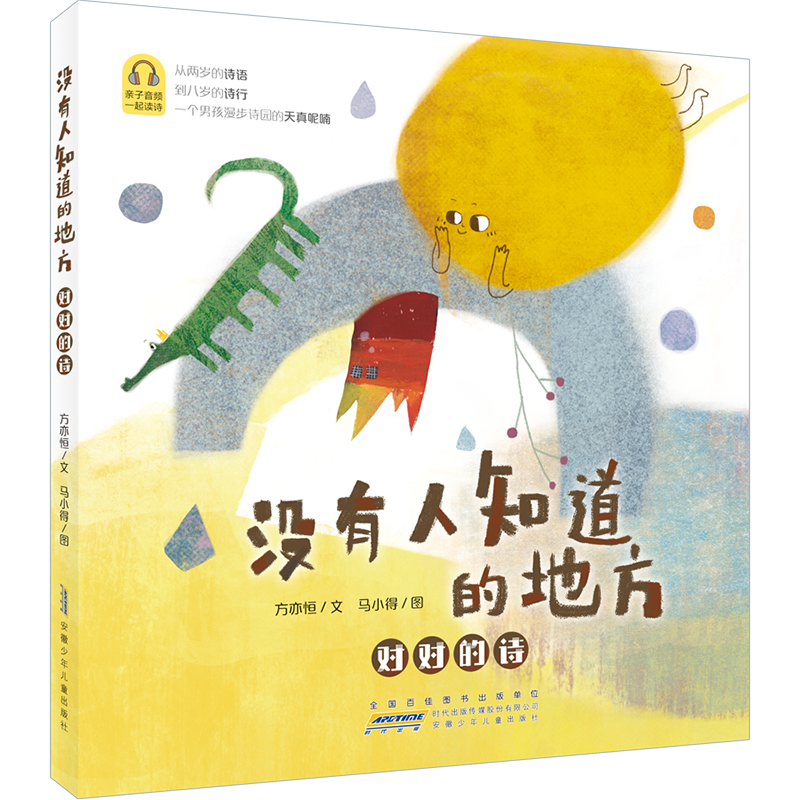 没有人知道的地方 对对的诗