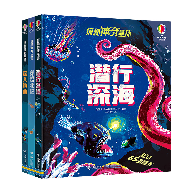 尤斯伯恩·探秘神奇星球系列（3册）
