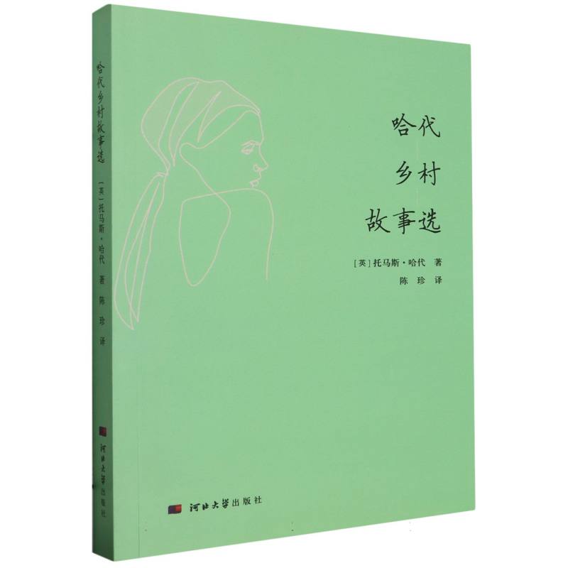 哈代乡村故事选