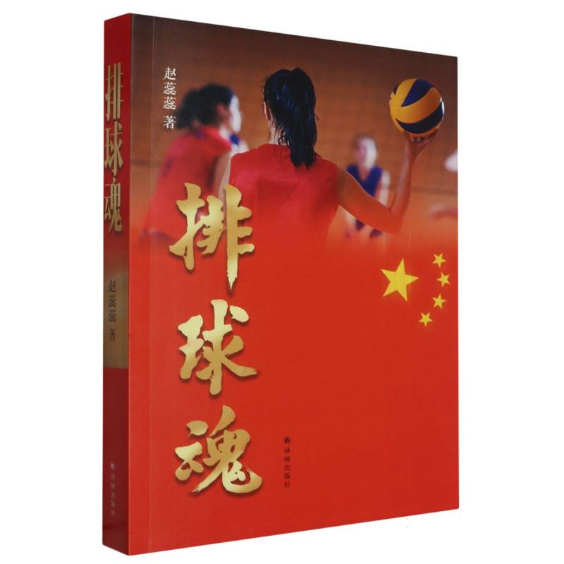 排球魂