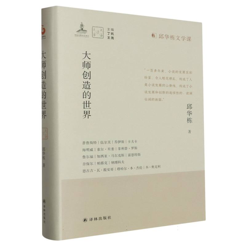 大师创造的世界