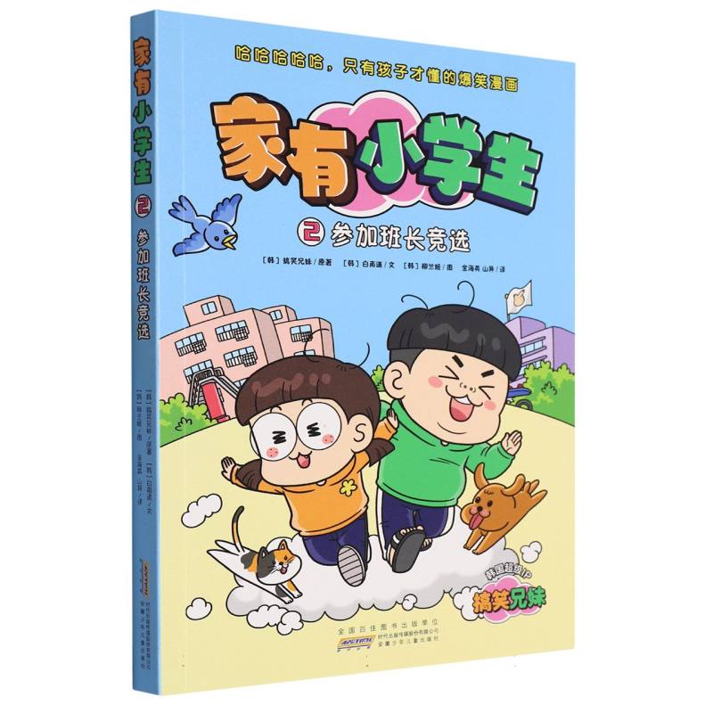 家有小学生（2参加班长竞选）