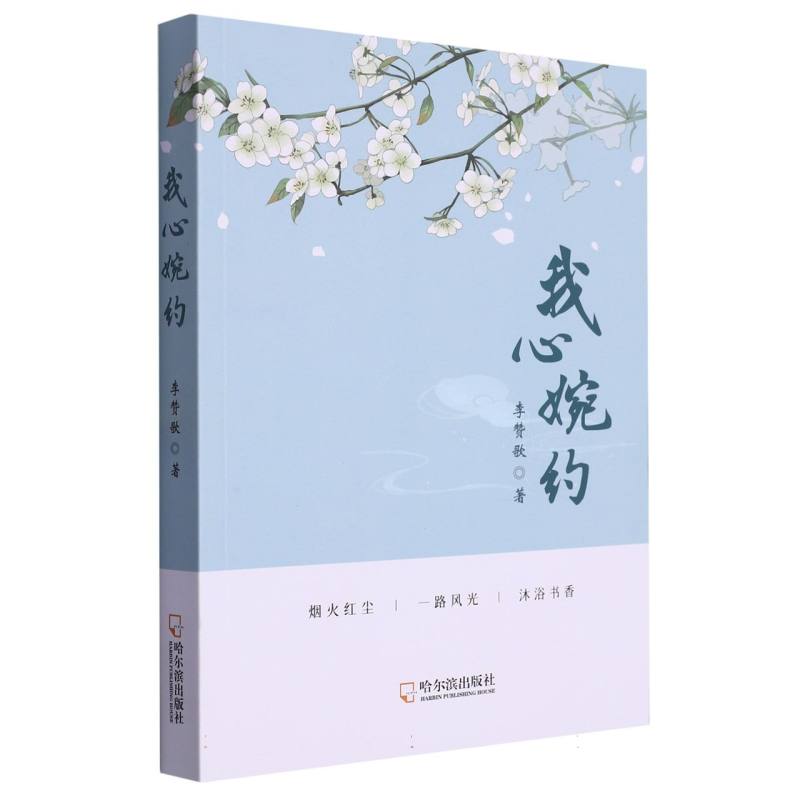 我心婉约