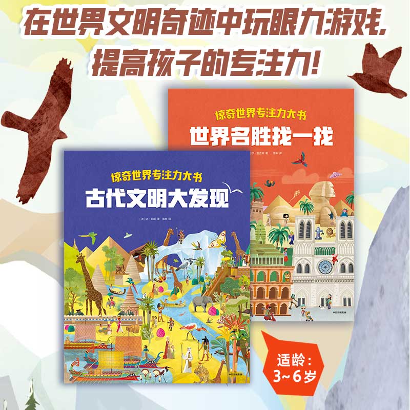 惊奇世界专注力大书(全2册)