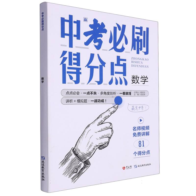2024支点魔方中考必刷得分点-数学