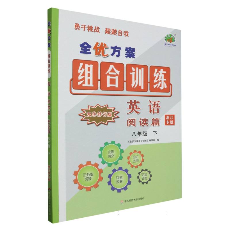 24春全优方案组合训练-英语阅读篇-8下-浙江专版