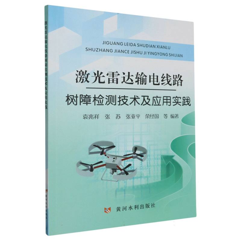 激光雷达输电线路树障检测技术及应用实践