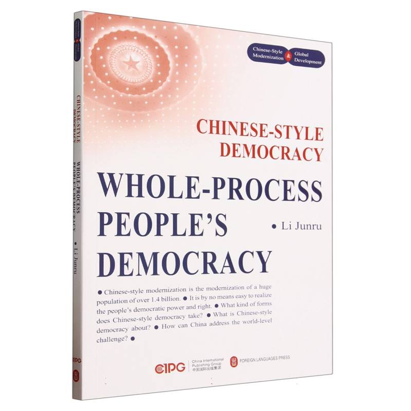 中国式民主:全过程人民民主(英文)