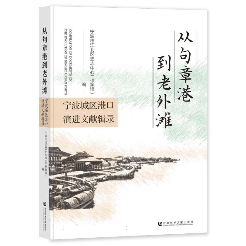 从句章港到老外滩