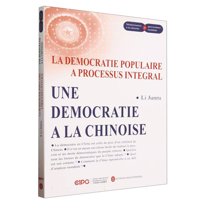 中国式民主:全过程人民民主(法文)