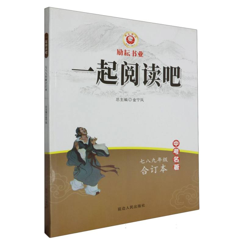 23一起阅读吧合订本（学生用书）