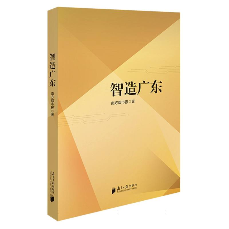 智造广东