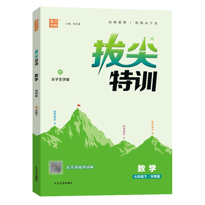 24春初中拔尖特训 数学7年级下·华师