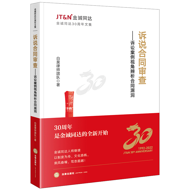 诉说合同审查:诉讼案例视角辨析合同漏洞
