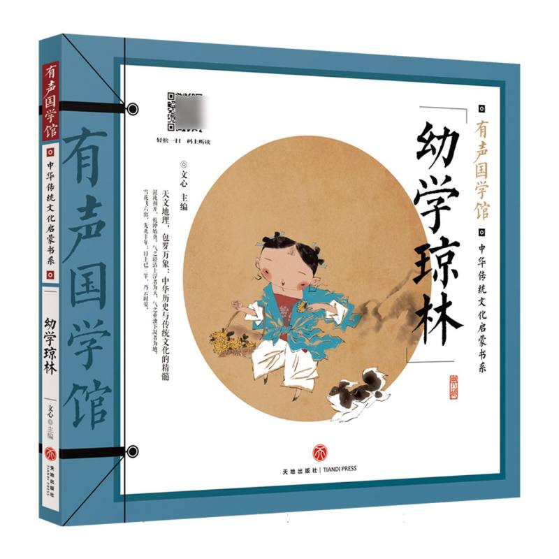 幼学琼林/中华传统文化启蒙书系