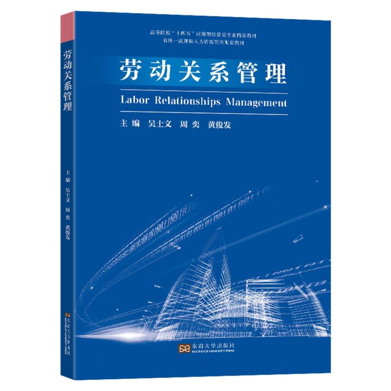 劳动关系管理