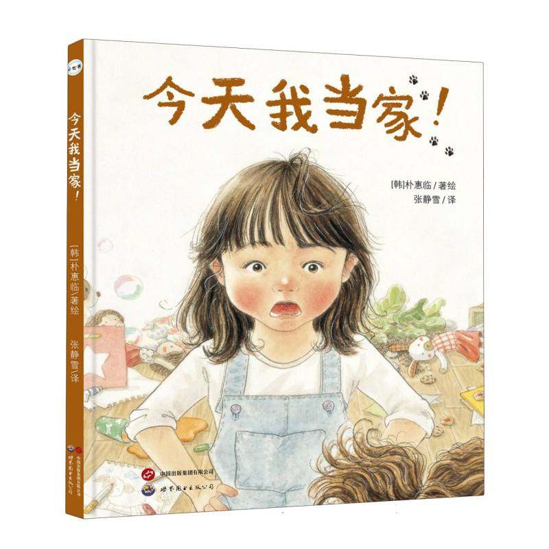 今天我当家!