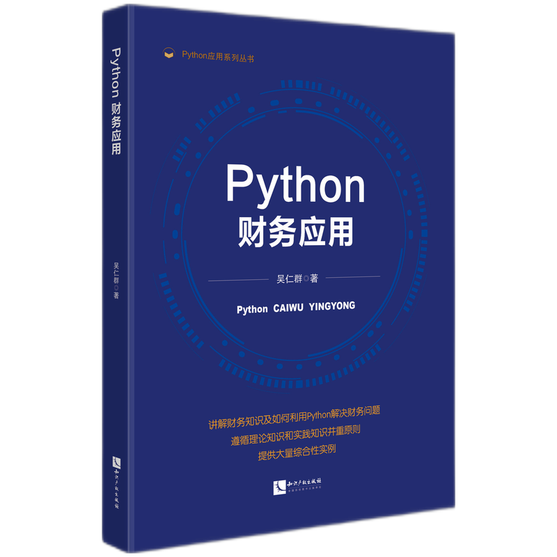 Python财务应用