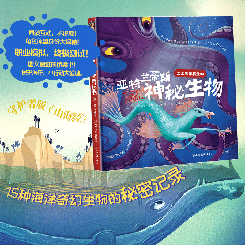 亚特兰蒂斯神秘生物