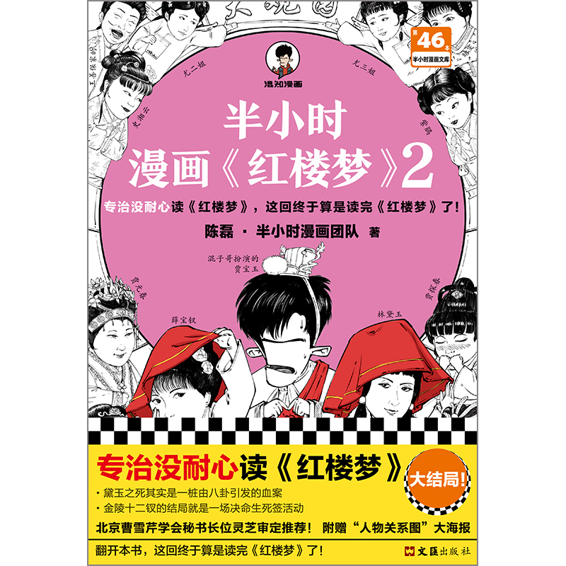 半小时漫画<红楼梦>2