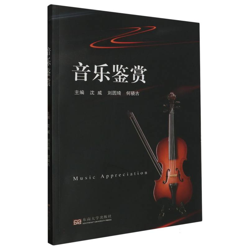音乐鉴赏