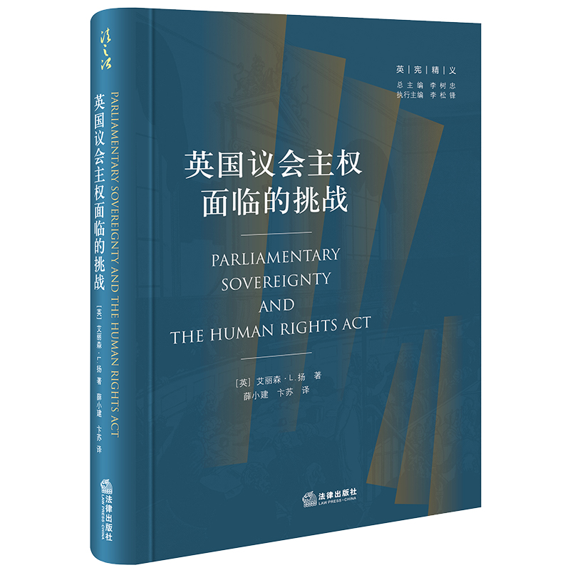 英国议会主权面临的挑战