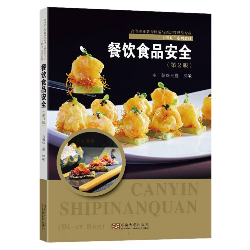 餐饮食品安全