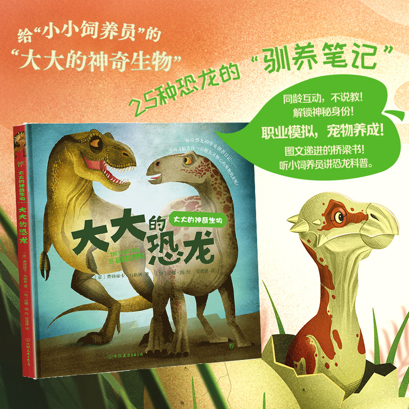 大大的恐龙