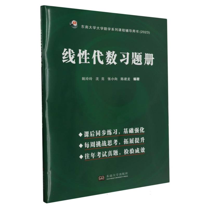 线性代数习题册