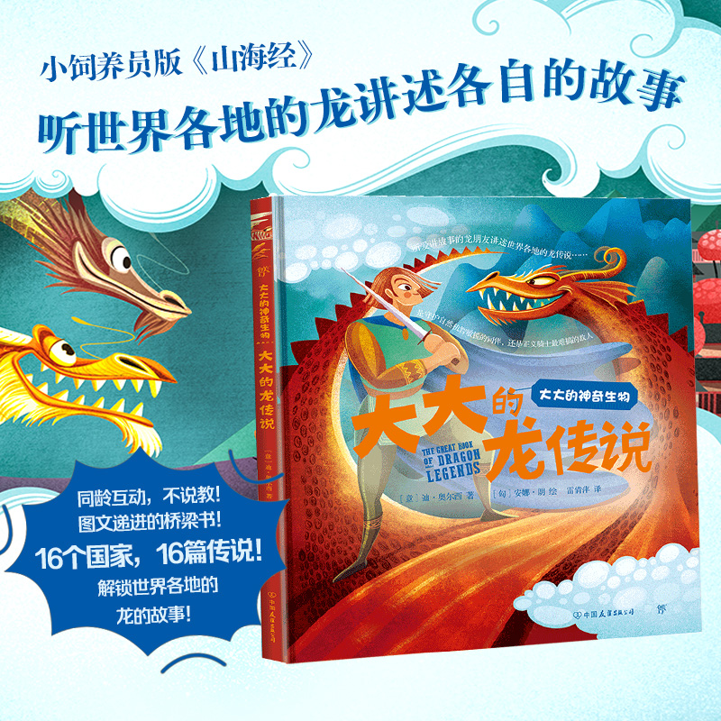 大大的龙传说