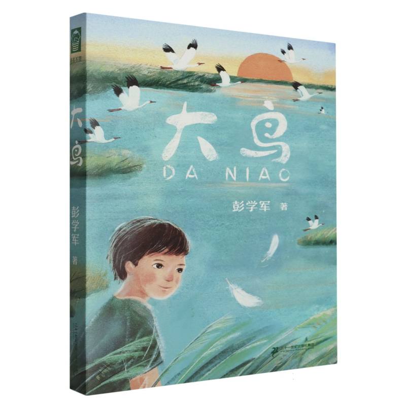 大鸟