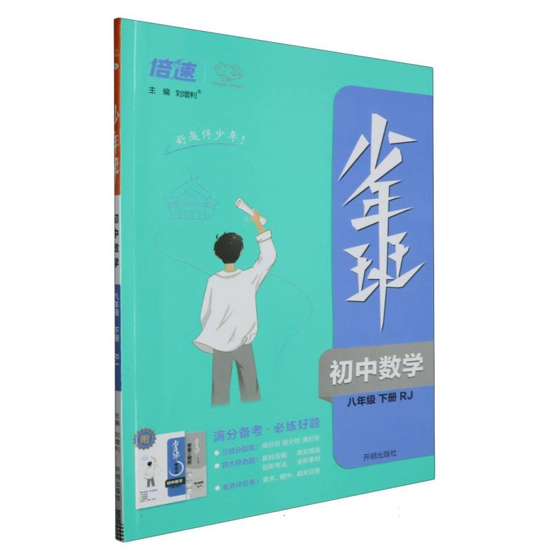 初中数学（8下RJ）/少年班