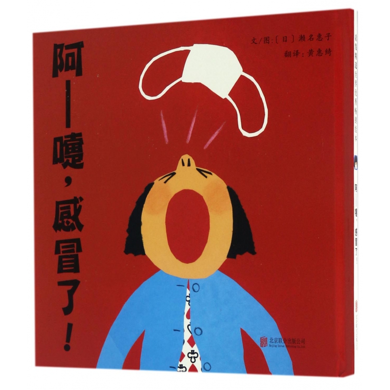 阿嚏感冒了(精)