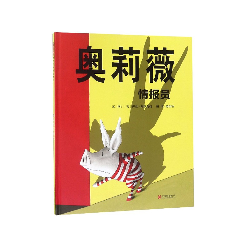 奥莉薇情报员（精）