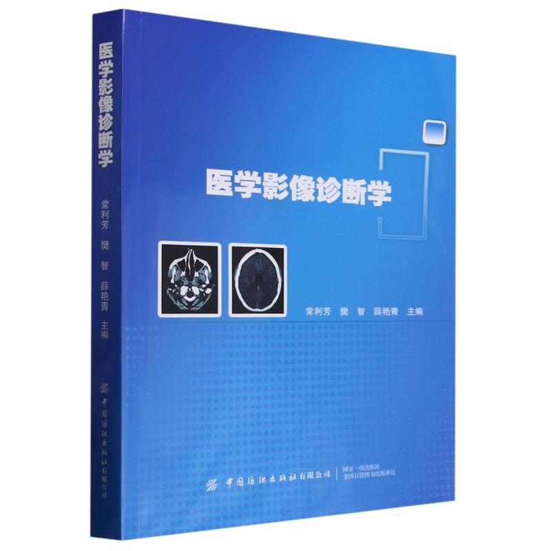 医学影像诊断学