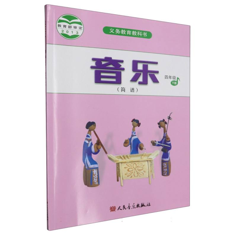 音乐（4下简谱）/义教教科书