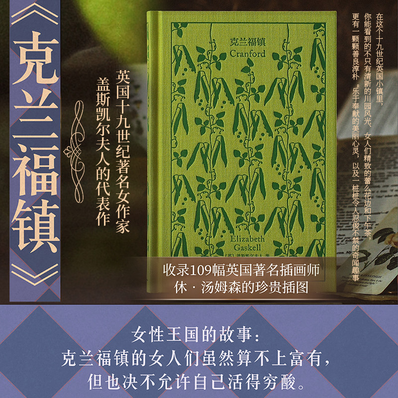 克兰福镇（企鹅布纹经典)